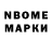 Марки NBOMe 1,5мг Roman Herts
