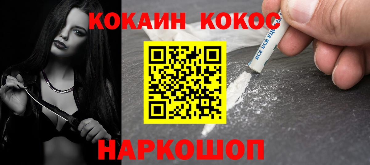 COCAIN  COCAIN 97%  Вход с VPN  Лиски  КОКАИН Эквадор 