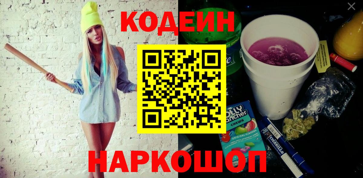 Кодеин напиток Lean (лин) Лиски