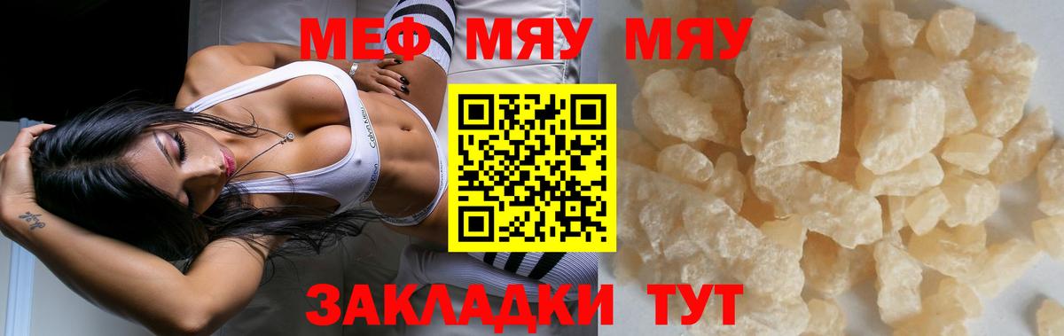 Лиски  МЯУ-МЯУ  Вход с VPN  МЯУ-МЯУ 4 MMC  Мефедрон 