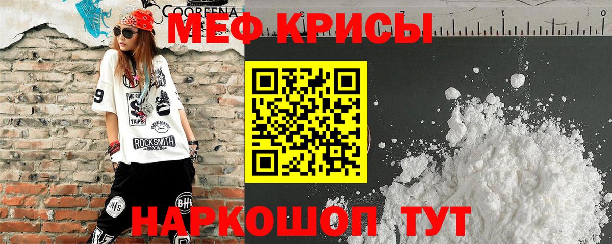 Меф кристаллы Лиски