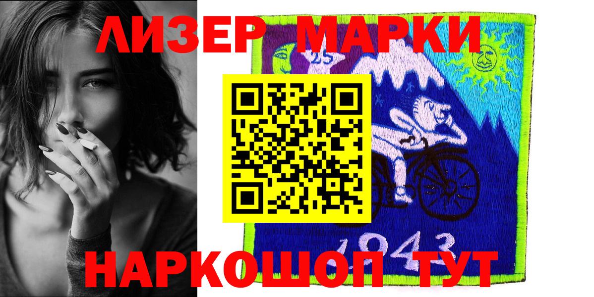 Наркотические марки 1,8мг Лиски